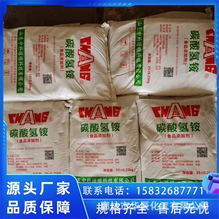 廊坊食品级碳酸氢铵——冷冻甜食、人造奶油使用