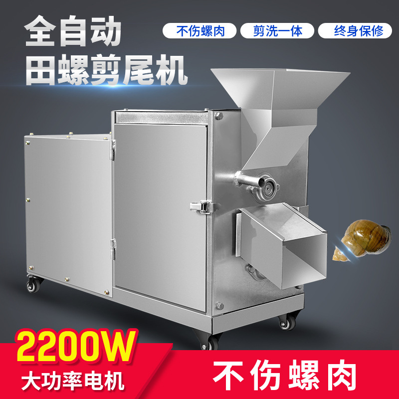 【厂家直销】全自动大功率精钢滚筒螺蛳（田螺）去尾机