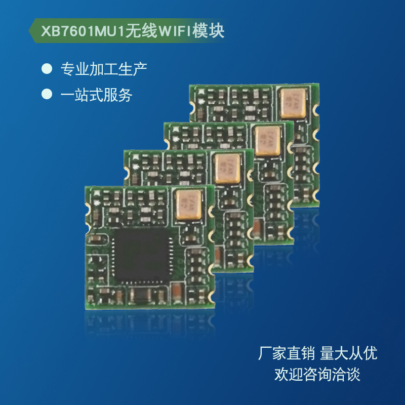 7601MU1无线WIFI模块|150Miot|2.4g收发MTK芯片rf