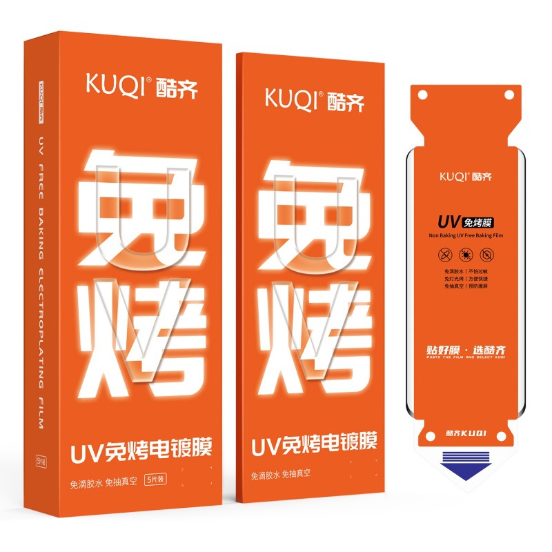酷齐UV免烤电镀膜适用IQOO8Pro小米Civi4ProFindX7小米曲屏手机膜