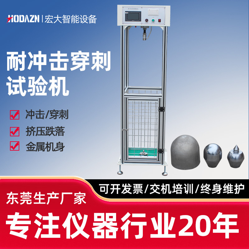 安全帽耐冲击穿刺试验机消防头盔冲击穿刺测试仪头盔冲击穿刺机