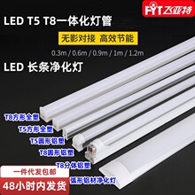 T5t8一体化LED日光灯管分体支架灯全塑铝塑弧形方形长条灯