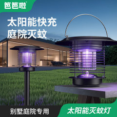 太陽エネルギー蚊取りランプ屋外庭園防水蚊取り神器ハエ取りランプ養殖場大型蚊取りランプ