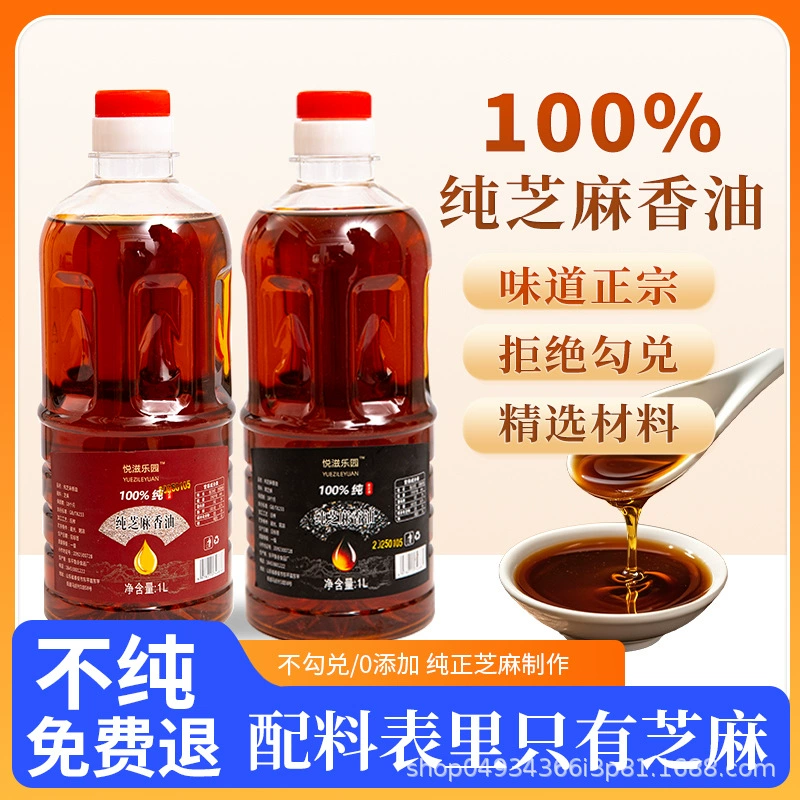 Небольшое кунжутное масло, аутентичное чистое кунжутное масло, чистое черное кунжутное масло, белый кунжут первого класса, чистое кунжутное масло, маленькая бутылка кунжутного масла