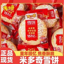 米多奇整箱批发饼干雪饼膨化食品零食休闲小吃网红零食饼干大礼包