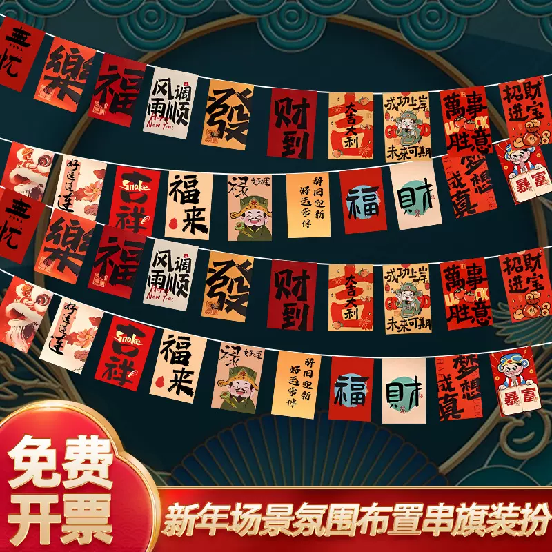 2025新年元旦春节串旗拉旗挂件店铺商场吊旗拉花场景氛围布置装扮
