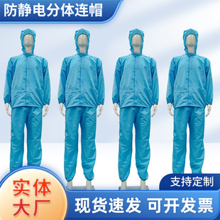 Factory wholesale men's and women's anti-static hooded split clothes factory workshop dust-free clothes hooded static overalls