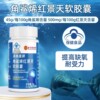 [Beijing Tong Ren Tang] Merrill Lynch Kang Squalene Rhodiola Soft Capsule 15g ( 0.5g*30 grain