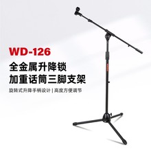 电容麦克风支架落地式话筒金属三角架专业舞台K歌麦架话筒架126