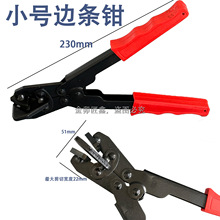 45度90度角工具 KT钳子卡条钳KT钳U型封边条钳子展板包边修边剪