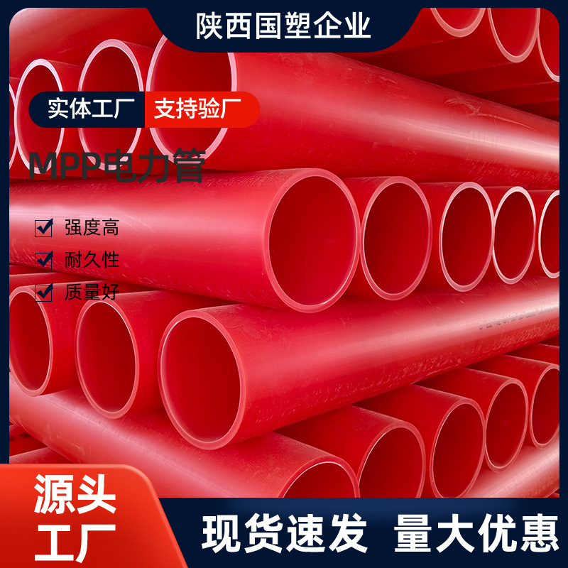 MPP电力电缆保护管耐腐蚀规格全