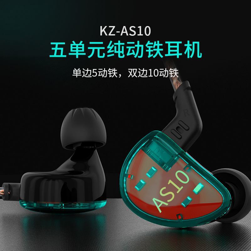 KZ-AS10入耳式动铁耳机10单元音乐耳机平衡动铁运动手机带麦耳机