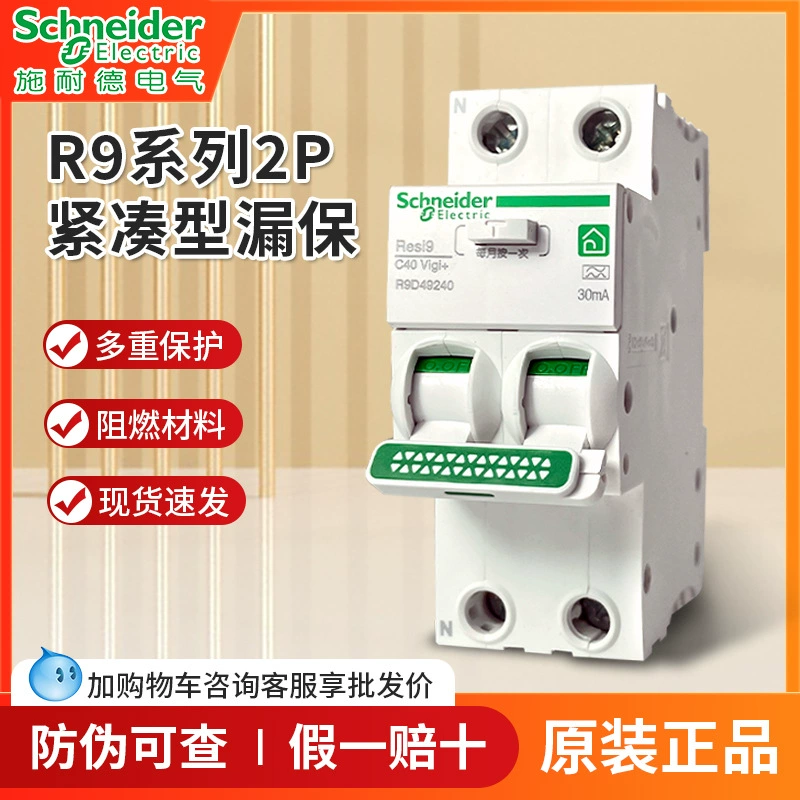 Подлинная компактная защита от утечек Schneider R9 серии 2P, 2-позиционный автоматический выключатель R9D49232/R9D49263