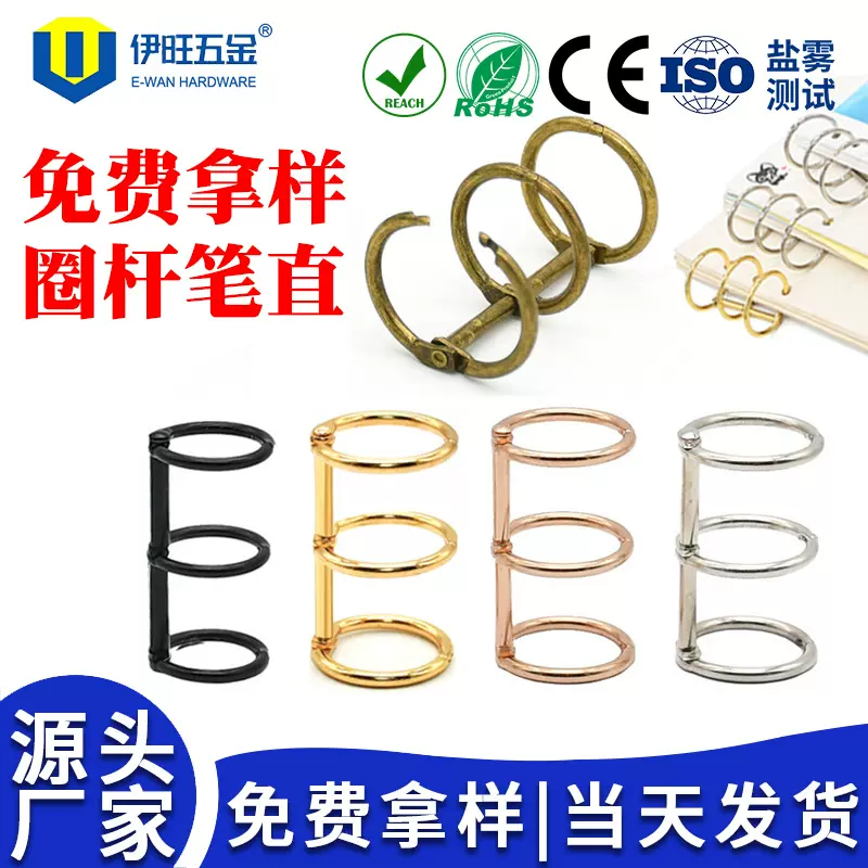 伊旺金属三连环台历圈 台历五金配件装订环 DIY可拆卸三孔活页环