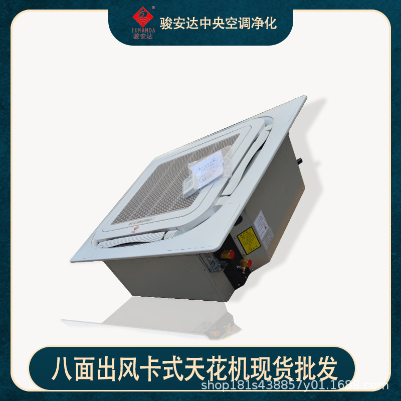 卡式风机盘管四面出风天花机商场超市风机盘管吸顶式风机盘管