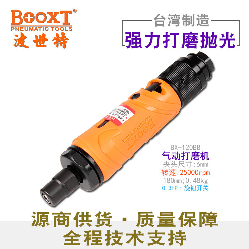 台湾BOOXT直供 BX-120BB旋钮开关气动刻磨机直风打磨高速 耐用M6