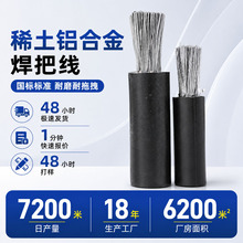 国标稀土铝合金焊把线25/35/50平方双层国标焊机线电缆线铝焊线