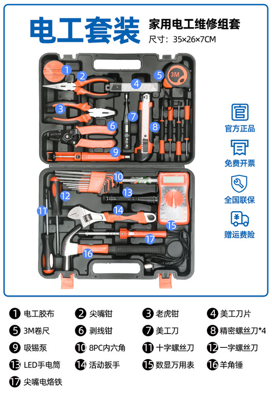 工具箱家用电钻螺丝刀工具套装五金工具大全家庭车载维修电工专用|undefined