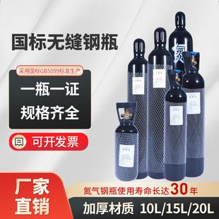 National Standard Nitrogen Gas Cylinder Seamless Steel Cylinder with Certificate 10 Liters 20 Liters 40 Liters Industrial Gas Cylinder High-Pressure Nitrogen Tank in Stock for Quick Delivery