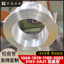 可定制1060 1070 1100 3003 3103 3A21铝盘管态软态硬态铝盘管