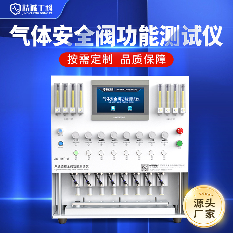 安全阀测试仪电池包防爆阀压力加载试验机检漏仪气密性测试智能