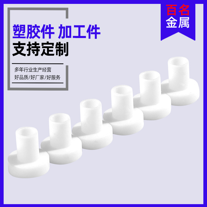 [塑胶零件 赛钢零件车削 自动车床车削尼龙配件 CNC数控车床车削]