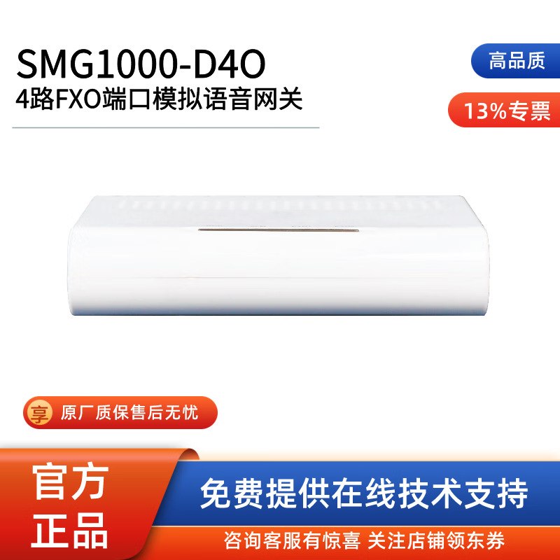 鼎信通达三汇SMG系列模拟语音网关1000系列 IAD/SIP综合接入网关
