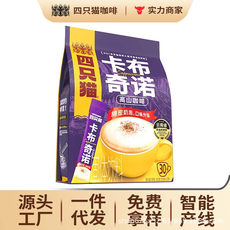 Four Cats Coffee Procurement Wholesale: One Box Contains 30 Bags, Each Bag Contains 30 Cappuccino Instant Coffee Sticks, Supports Dropshipping Four Cats Coffee Procurement Wholesale: One Box Contains 30 Bags, Each Bag Contains 30 Cappuccino Instant Coffee Sticks, Supports Dropshipping