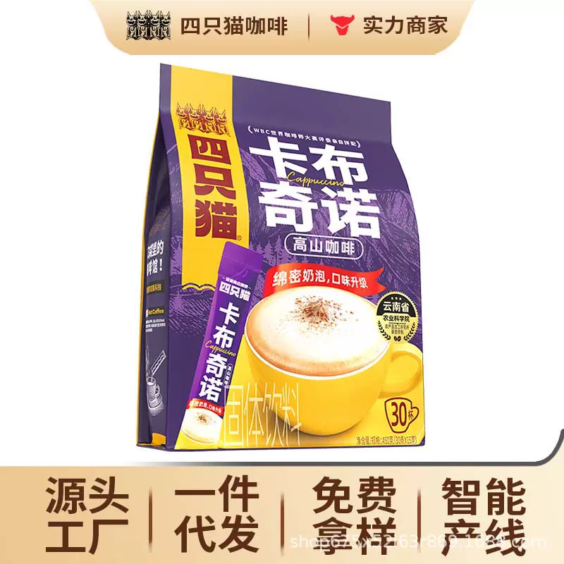 四只猫咖啡采购 卡布奇三合一诺速溶咖啡条装30条袋装批发