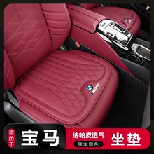 适用宝马X5LX3X1X4675系3系汽车高级纳帕皮四季通用舒适座垫靠垫