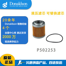 Donaldson唐纳森P502253液压滤芯先导滤清器 可替换滤芯 适用日立