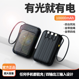 Cross-Border Hot-Selling Solar Power Bank Mini Comes with Four-Wire 20000 Mah Camping Style Emergency Mobile Power Supply Batch