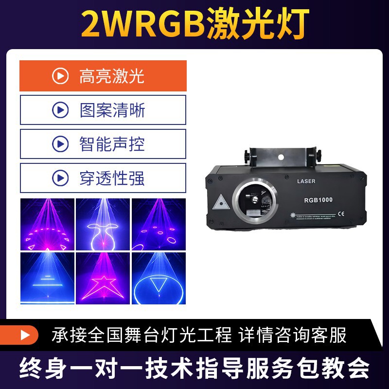 10W激光灯KTV婚庆宴会厅舞台直播演出满天星氛围灯酒吧方案设计|undefined