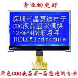 液晶显示模块/2.8英寸/12864/点阵模块/COG/蓝底白字/焊接接口