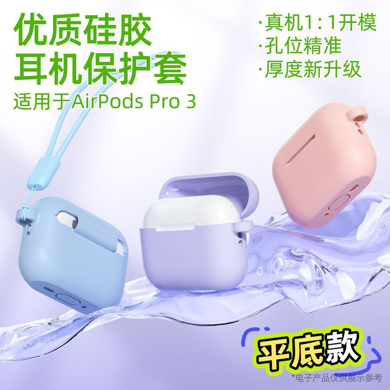 适用airpodspro3保护套连体液态硅胶耳机壳airpodspro3耳机保护套|undefined