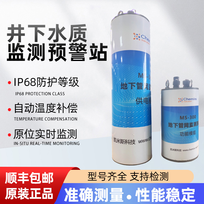 厂家微型地下管网水质自动监测仪污水监测系统多参数水质监测仪