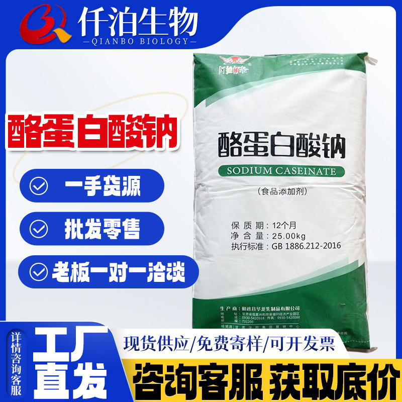 现货批发华羚酪蛋白酸钠食品级增稠剂 酪朊酸钠25kg/袋酪蛋白酸钠