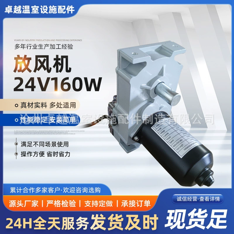 24v160w двойной-выхода вала воздуходувки парника Автоматическая воздуходувка парника фермы Автоматическая воздуходувка
