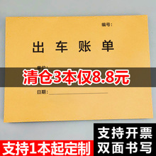 出车报账单车队运输货车运输运费账本记录本司机驾驶员货车记账本