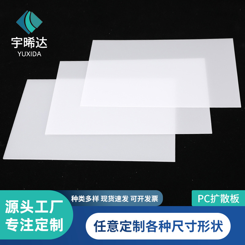 乳白色耐力板 PC高透光扩散板 聚碳酸酯pc实心耐力板3mm5mm散光板