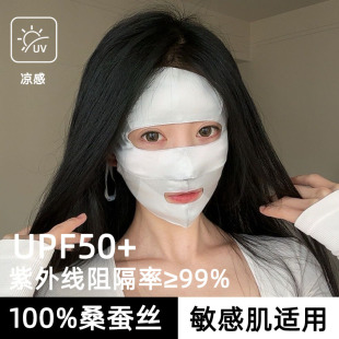 Oksk Chengxin Mulberry Silk Sunscreen Mask Full Face Mask Anti-Uv Sunshade Silk Female Medical Beauty Face Gini