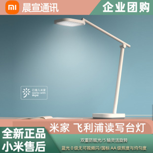 Xiaomi Table Lamp Mijia Philips Reading and Writing Table Lamp Intelligent Class AA Bedroom Student Desk Folding Eye Protection Applicable
