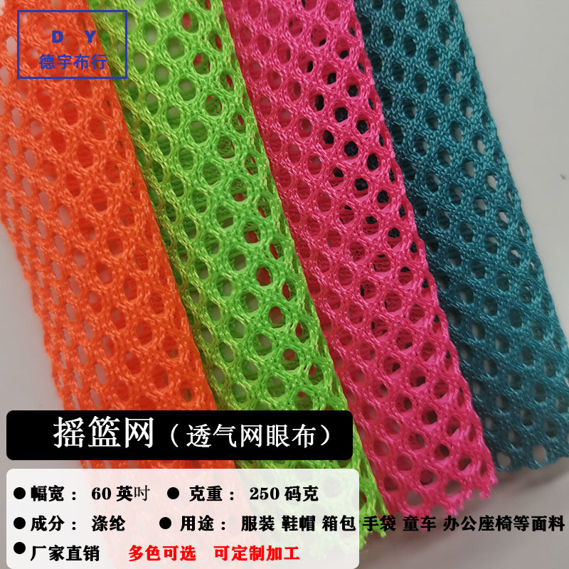 摇篮网布 透气网眼布 坐垫网 办公椅网布 鞋材箱包面料厂家现货