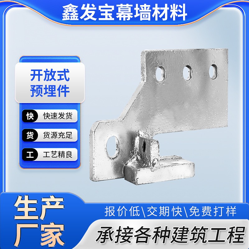 现货供应幕墙配件开放式预埋件 预埋板 异型镀锌连接件来图批发