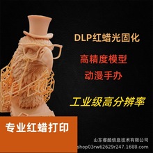 红蜡紫蜡3d打印服务动漫潮玩手办模型DLP光固化树脂手板成品造型