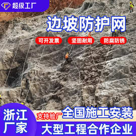 边坡防护网公路落石边坡网山坡隧道柔性被动防护网温州主动网厂家