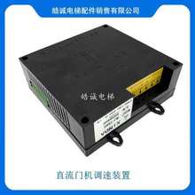 宁波欣达直流门机调速器MJ-TS110门机调速装置S-80电梯配件