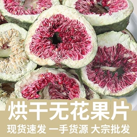 其他药食同源;花果茶;代用/养生茶