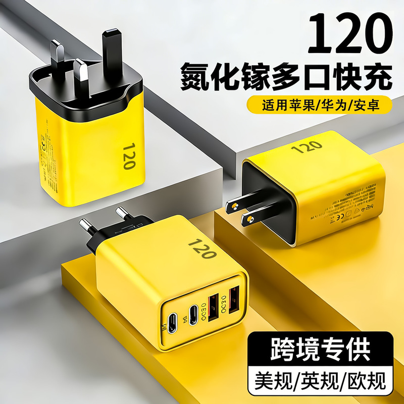 120W smartphone fast-charging charger, multi-port mobile phone charger, dual TYPE-C + dual USB fast charging, wholesale 120W smartphone fast-charging charger, multi-port mobile phone charger, dual TYPE-C + dual USB fast charging, wholesale