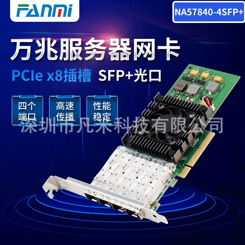 PCIe x8 BCM57840 четырехпортовый 10G SFP28 оптоволоконный LC оптический порт 10G серверная сетевая карта